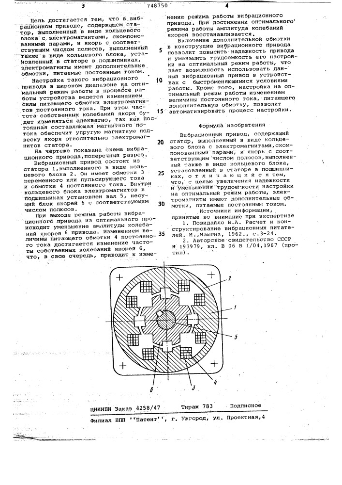 Вибрационный привод (патент 748750)