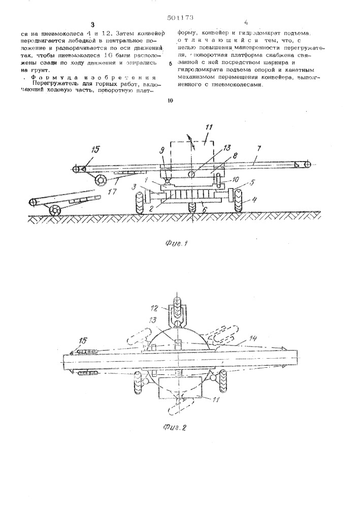 Перегружатель для горных работ (патент 501173)