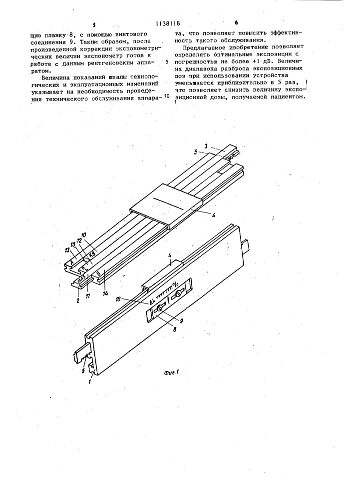 Устройство для определения оптимальных экспозиций к рентгенодиагностическому аппарату (патент 1138118)