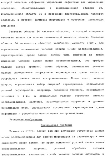 Оптическая среда для записи, способ записи/воспроизведения и устройство записи/воспроизведения (патент 2340015)