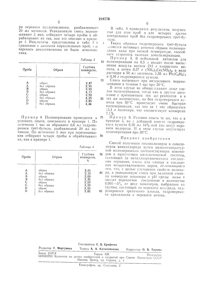 Патент ссср  218776 (патент 218776)