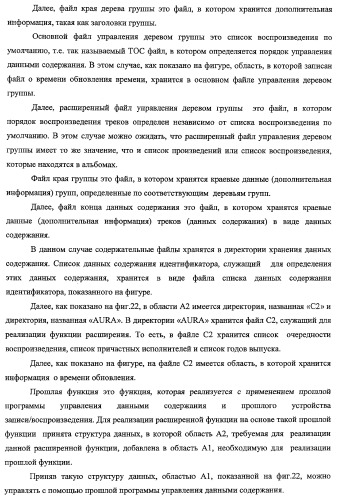 Устройство записи/воспроизведения и относящийся к нему способ управления отображаемыми на дисплее данными (патент 2347285)