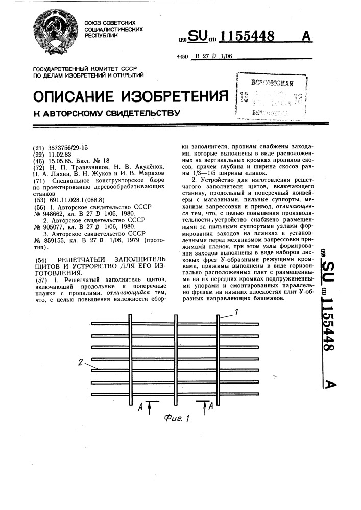 Решетчатый заполнитель щитов и устройство для его изготовления (патент 1155448)
