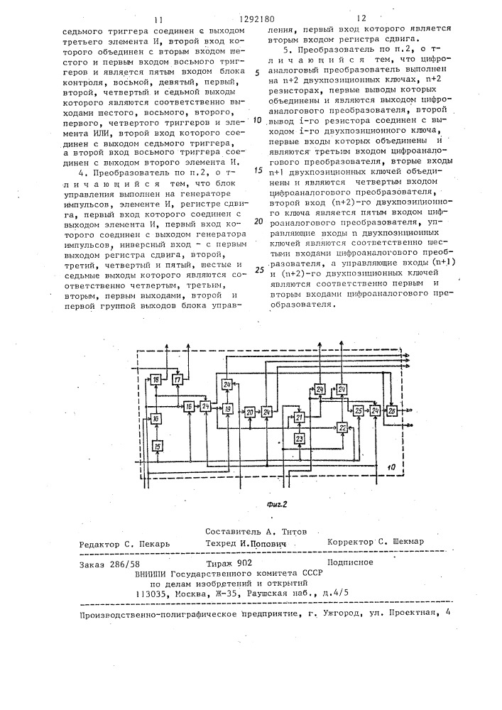 Способ аналого-цифрового преобразования с контролем выходного кода и аналого-цифровой преобразователь с контролем выходного кода (патент 1292180)