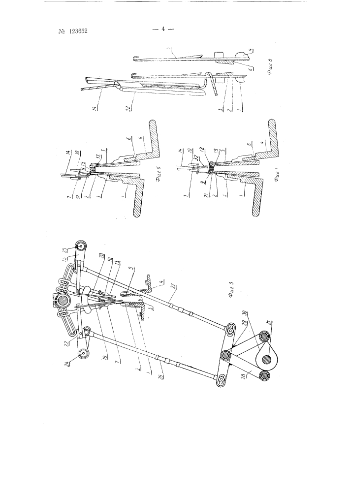 Способ выработки двойного разрезного плюша, например на рашель-машине, и рашель-машина для осуществления этого способа (патент 123652)