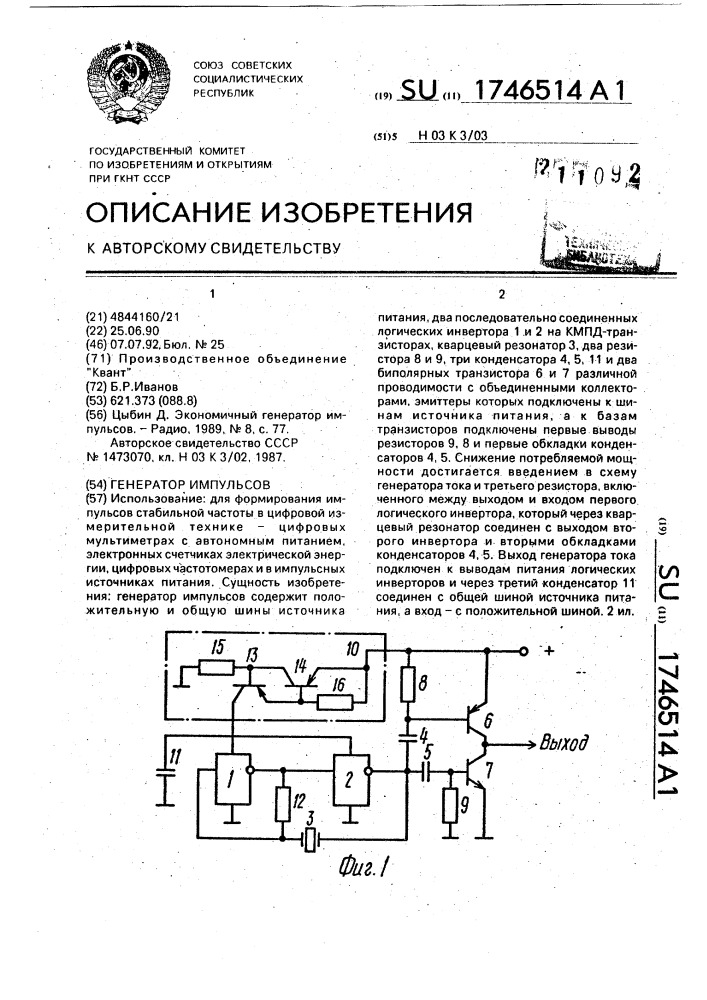 Генератор импульсов (патент 1746514)