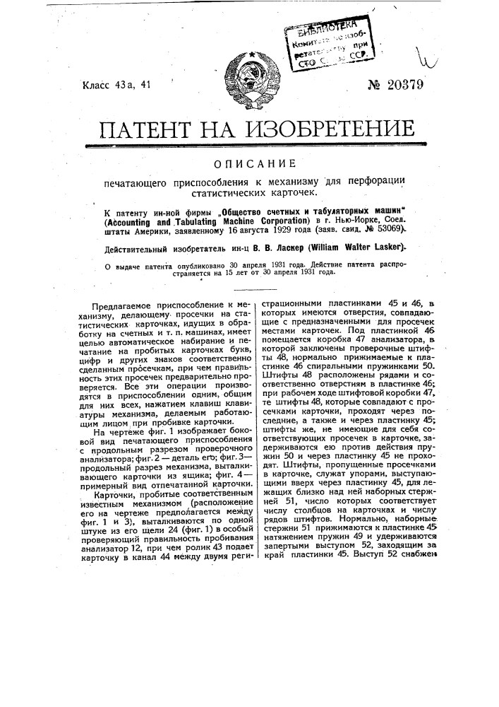 Печатающее приспособление к механизму для перфорации статистических карточек (патент 20379)