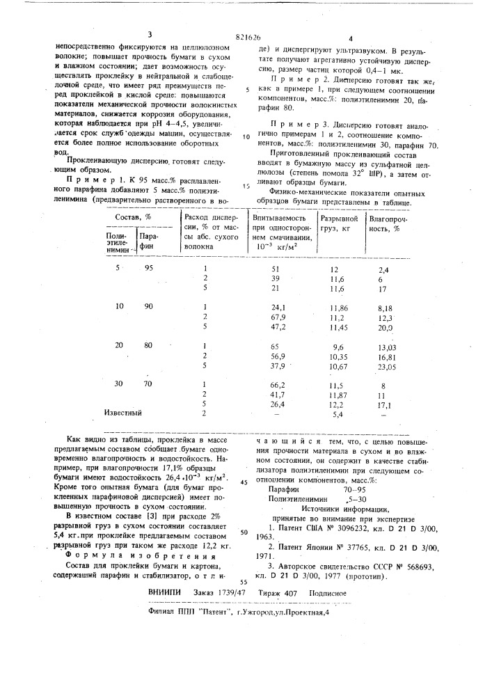 Состав для проклейки бумаги икартона (патент 821626)