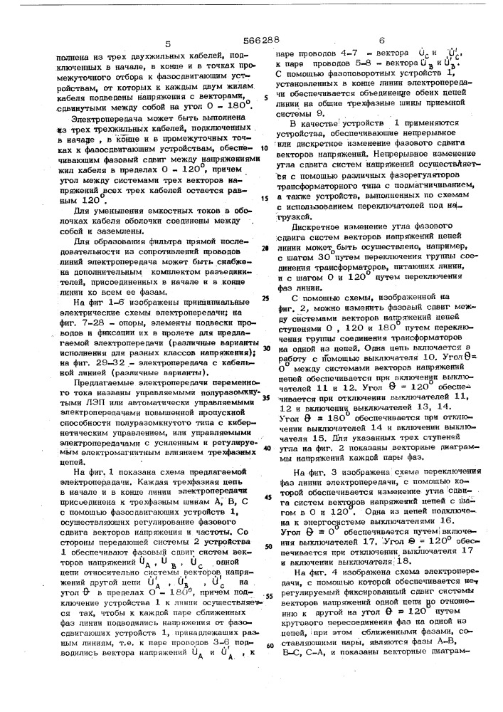 Электропередача переменного тока (патент 566288)