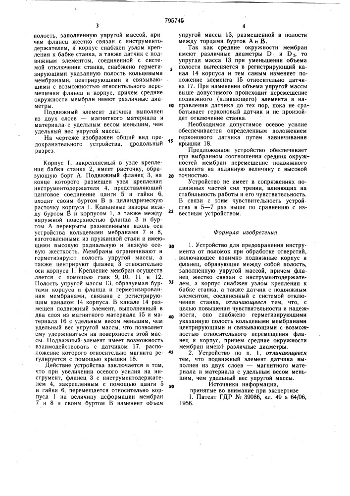 Устройство для предохраненияинструмента ot поломок при обработкеотверстий (патент 795745)