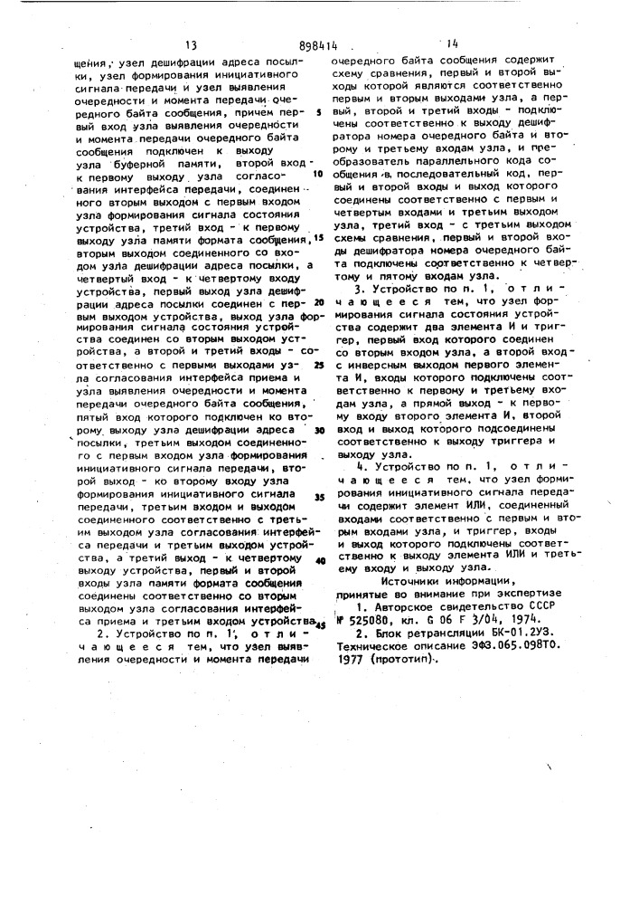 Устройство для обмена информацией (патент 898414)