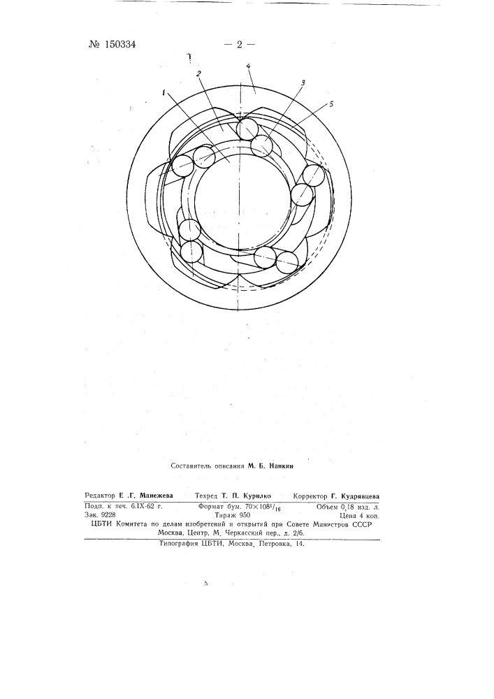Планетарный редуктор (патент 150334)