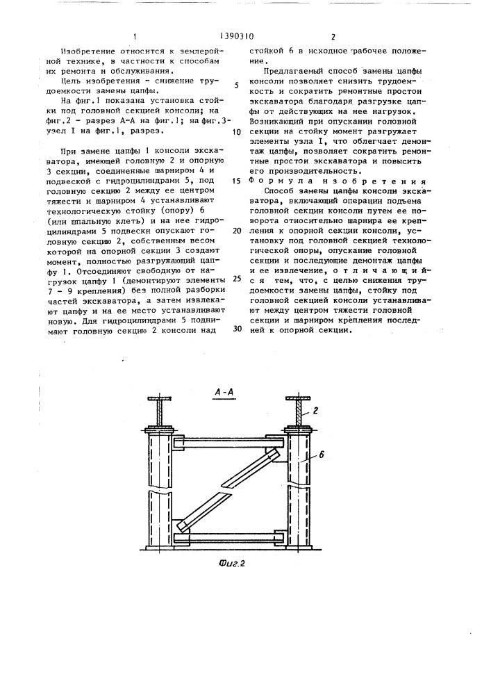 Способ замены цапфы консоли экскаватора (патент 1390310)