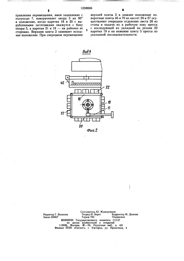 Устройство для вырубки заготовок из плоского материала (патент 1238866)