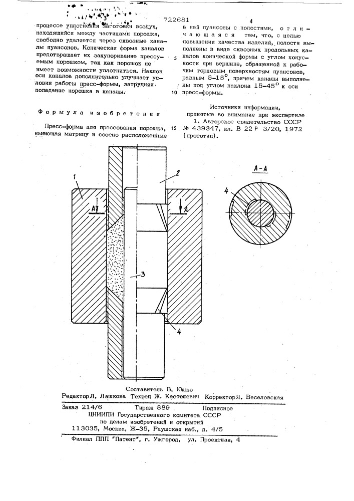 Пресс-форма для прессования порошка (патент 722681)