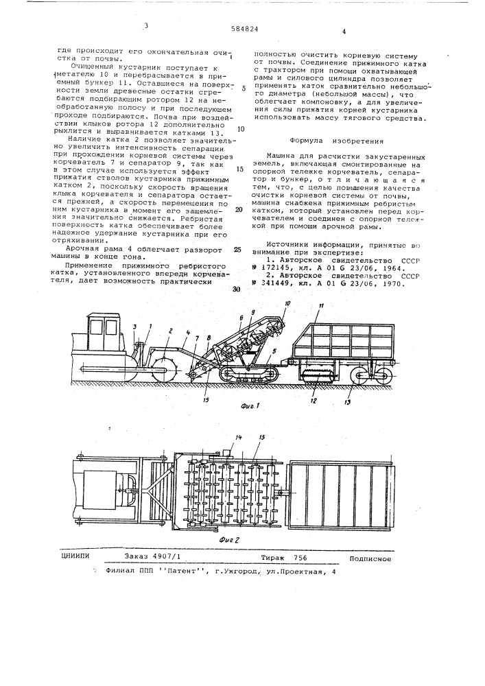 Машина для расчистки закустаренных земель (патент 584824)