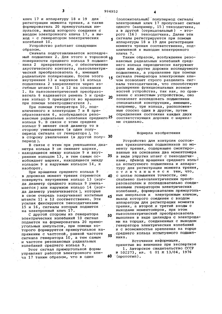 Устройство для контроля состояния трехколечных подшипников по моменту трения (патент 994952)