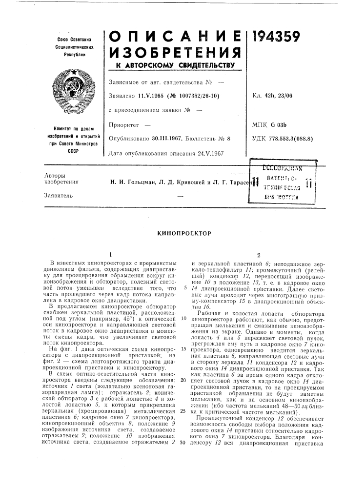 Патент ссср  194359 (патент 194359)