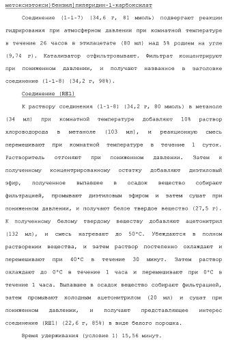 Бензилпиперидиновое производное (патент 2466127)