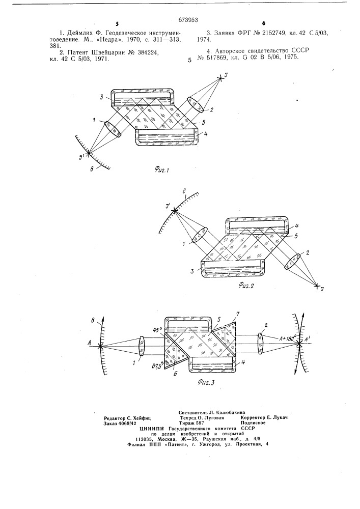 Жидкостный реверсивный компенсатор для оптического прибора (патент 673953)