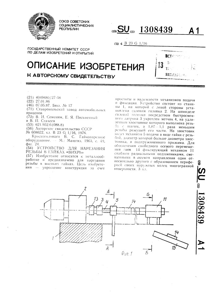 Устройство для нарезания резьбы в гайках "вихрь (патент 1308439)