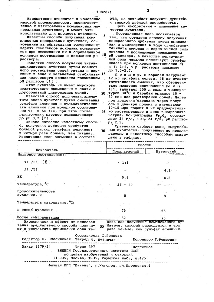 Способ получения минерального дубителя (патент 1082821)