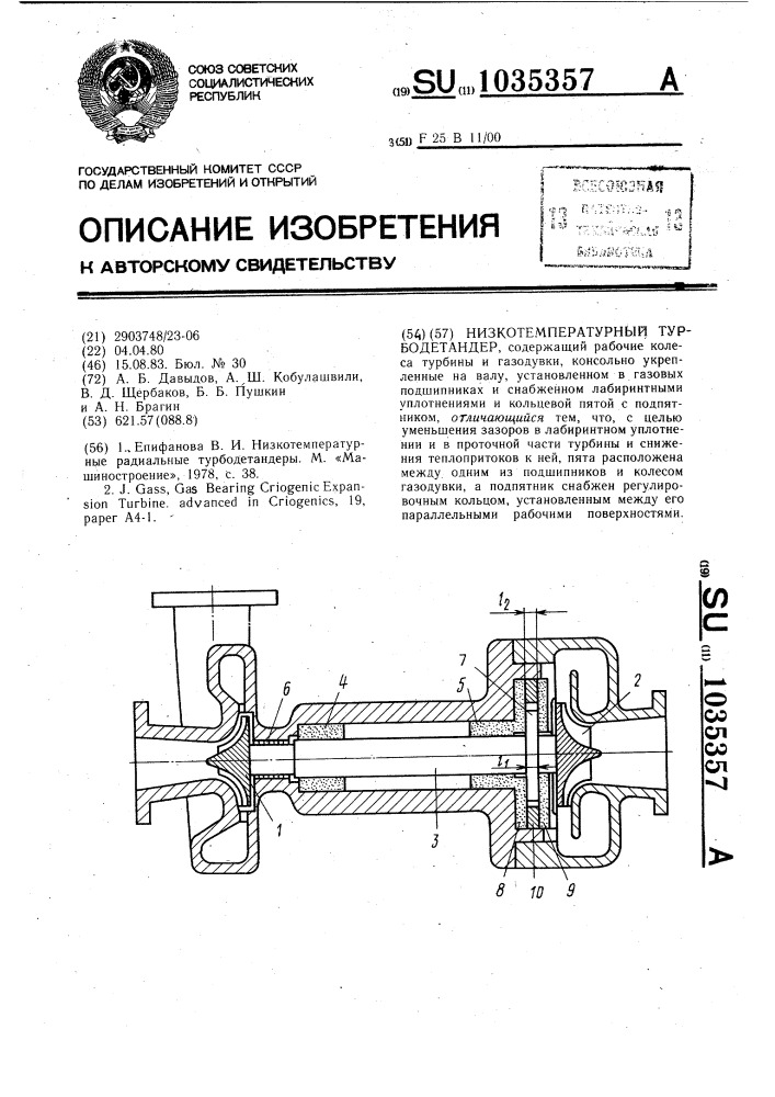 Низкотемпературный турбодетандер (патент 1035357)