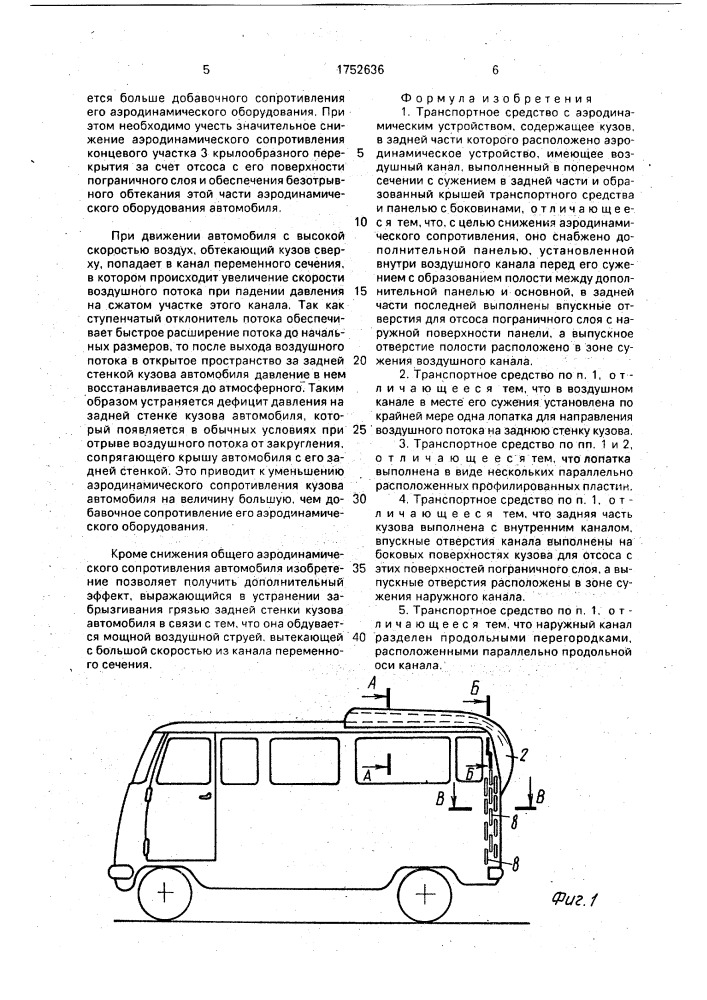 Транспортное средство с аэродинамическим устройством (патент 1752636)