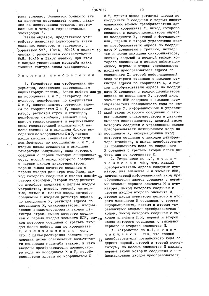 Устройство для отображения информации (патент 1367037)