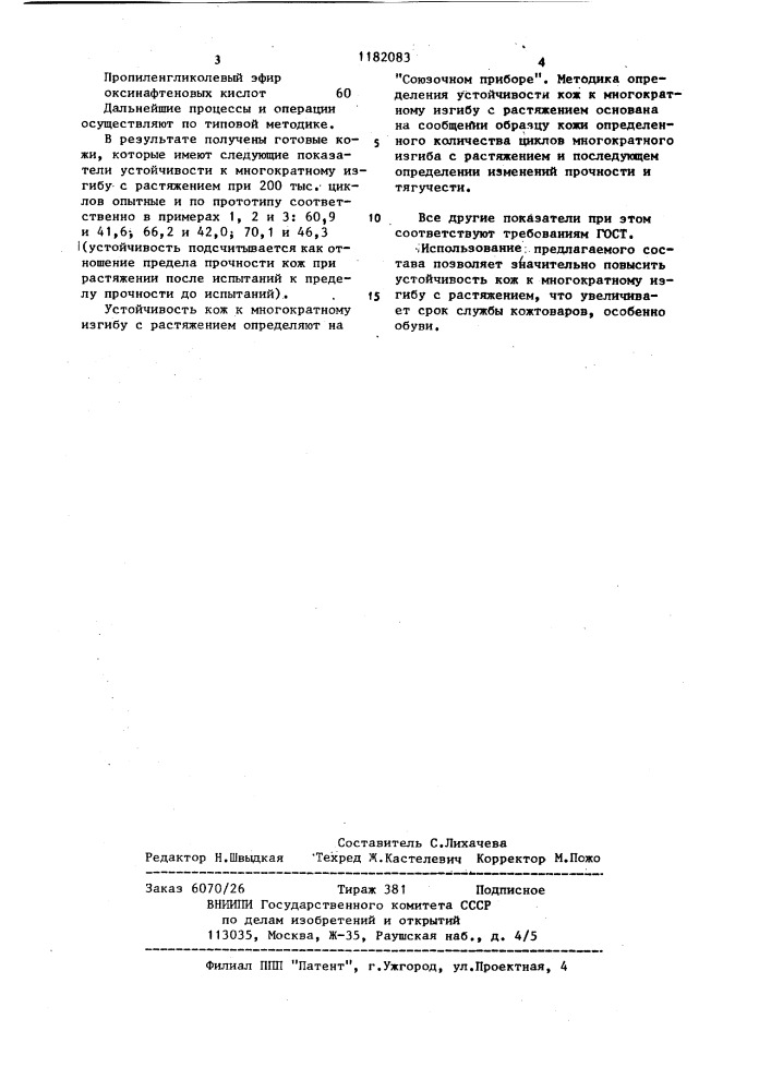 Состав для жирования кож (патент 1182083)