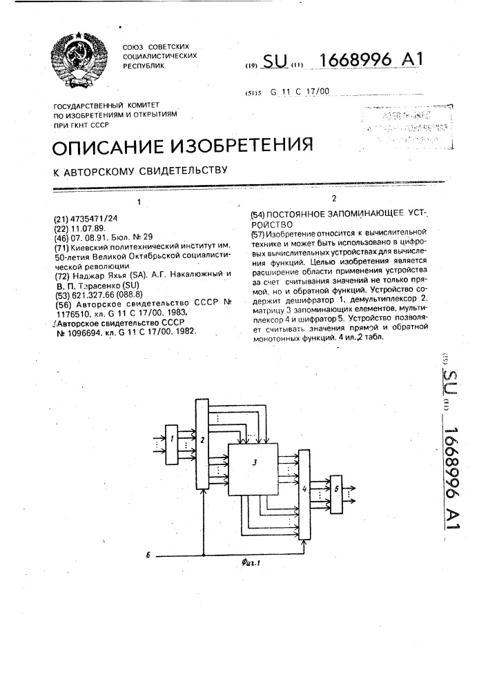 Постоянное запоминающее устройство (патент 1668996)