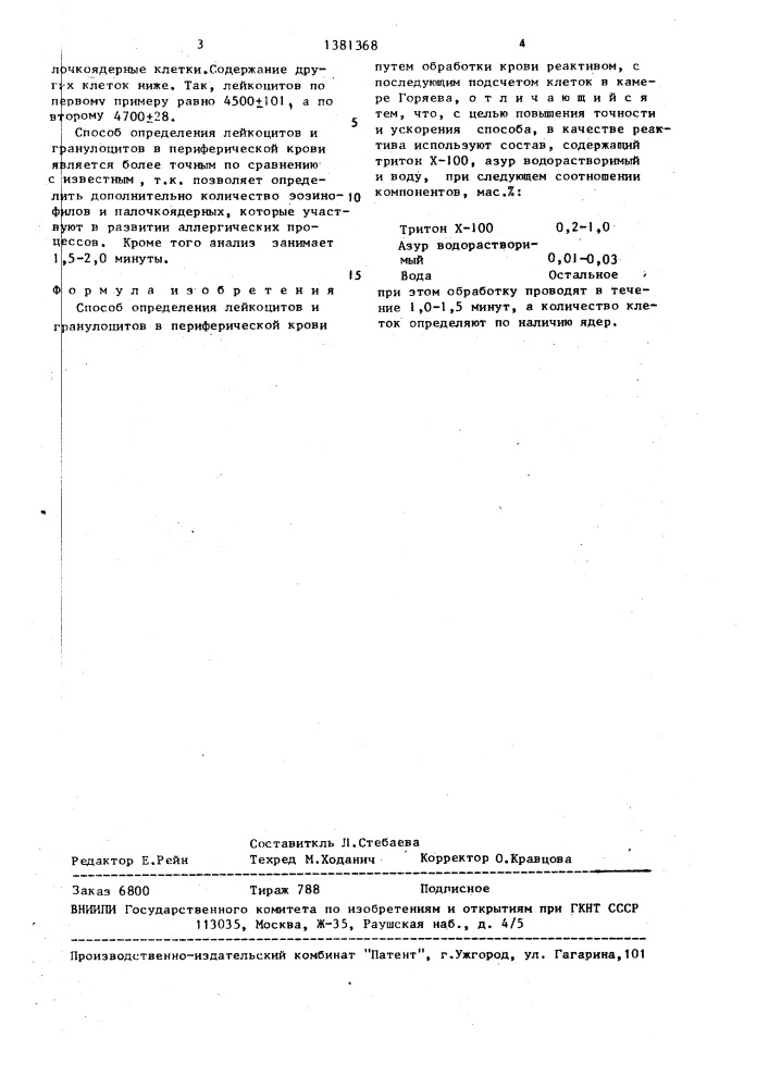 Устройство для износоусталостных испытаний материалов (патент 1381368)