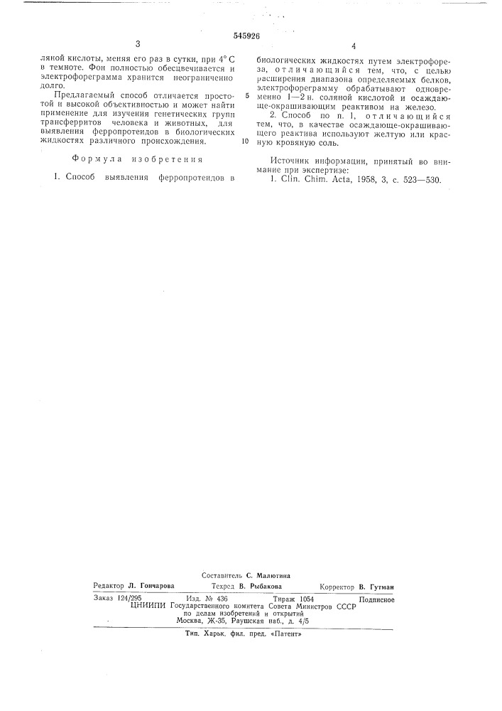 Способ выявления ферропротеидов (патент 545926)