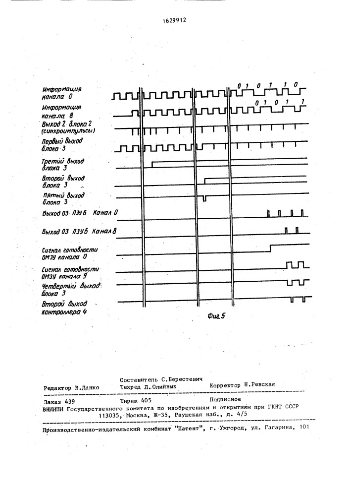 Устройство для декодирования данных (патент 1629912)