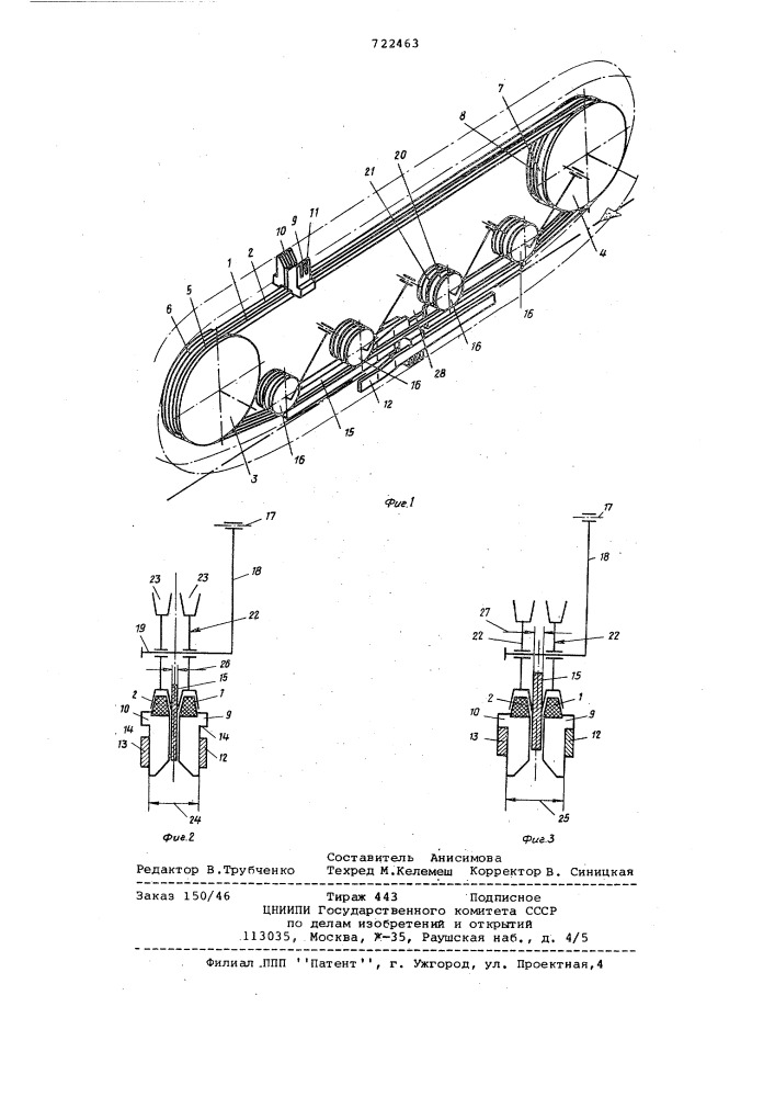 Устройство для транспортировки рыбы в разделочной машине (патент 722463)