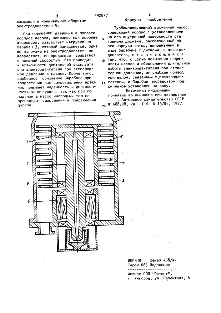 Турбомолекулярный вакуумный насос (патент 992837)