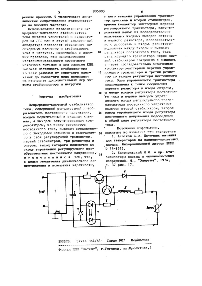 Непрерывно-ключевой стабилизатор тока (патент 905803)