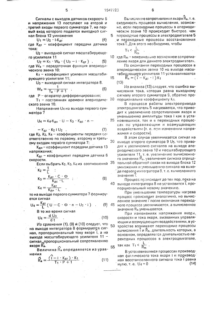 Электропривод постоянного тока (патент 1647723)