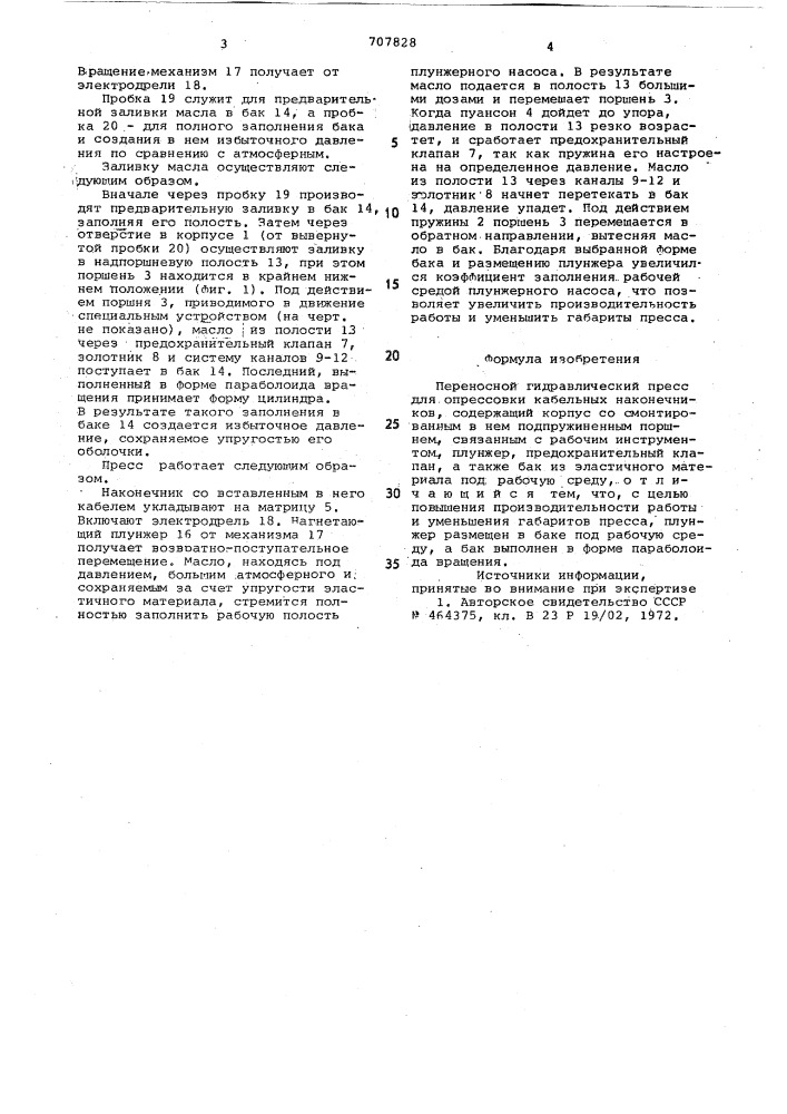 Переносной гидравлический пресс для опрессовки кабельных наконечников (патент 707828)