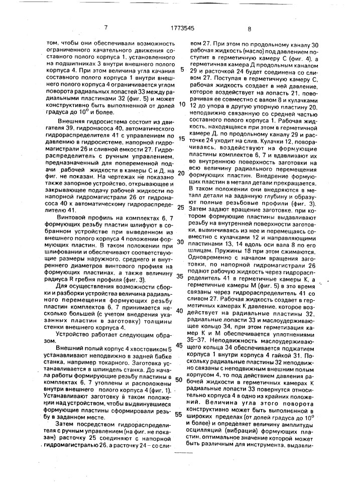 Устройство для выдавливания внутренних разноименных резьб на полых деталях (патент 1773545)