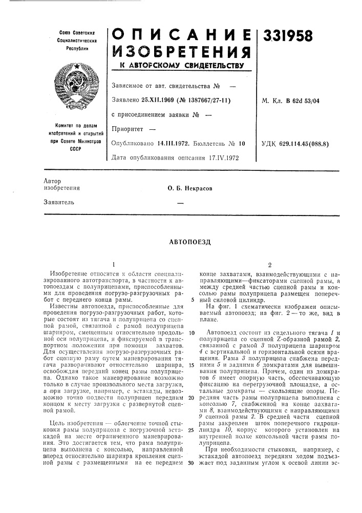 Патент ссср  331958 (патент 331958)