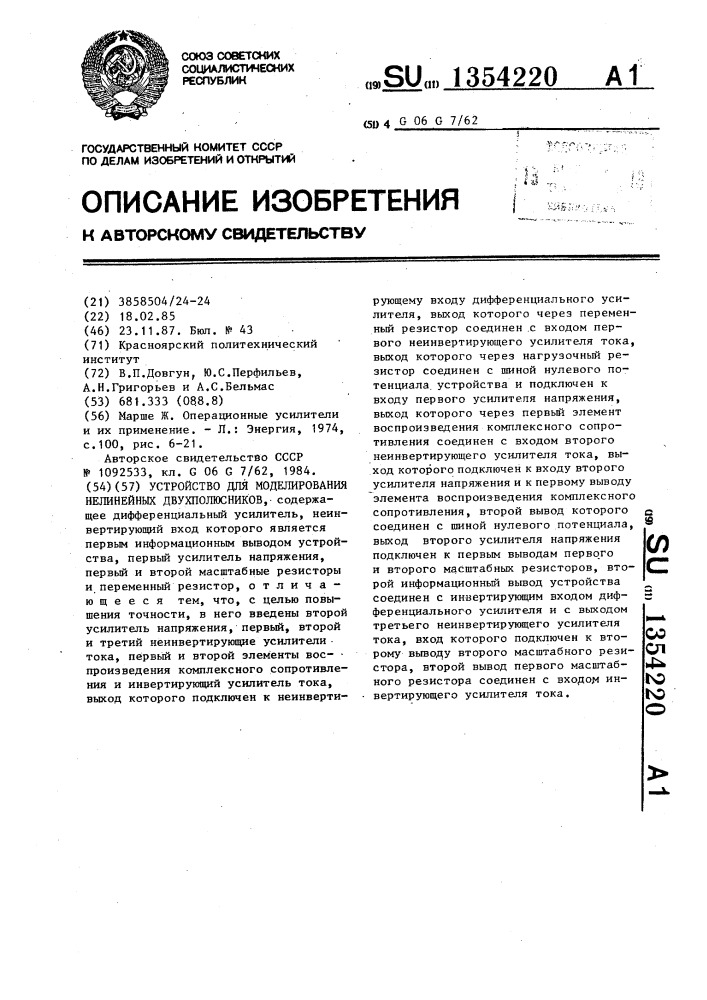 Устройство для моделирования нелинейных двухполюсников (патент 1354220)