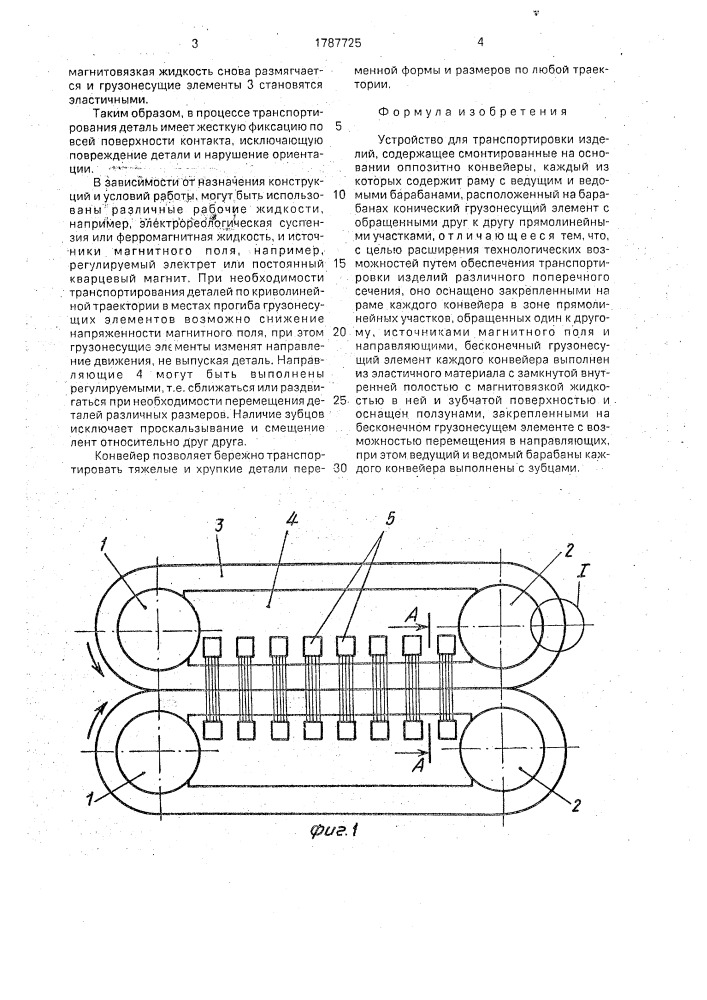 Устройство для транспортировки изделий (патент 1787725)