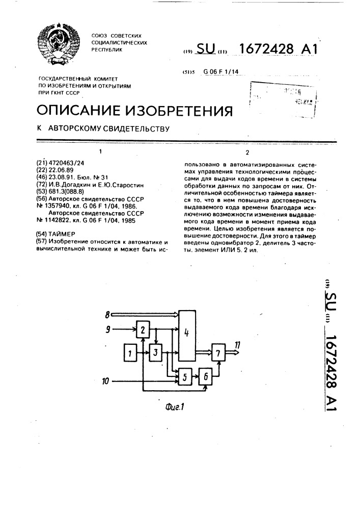 Таймер (патент 1672428)