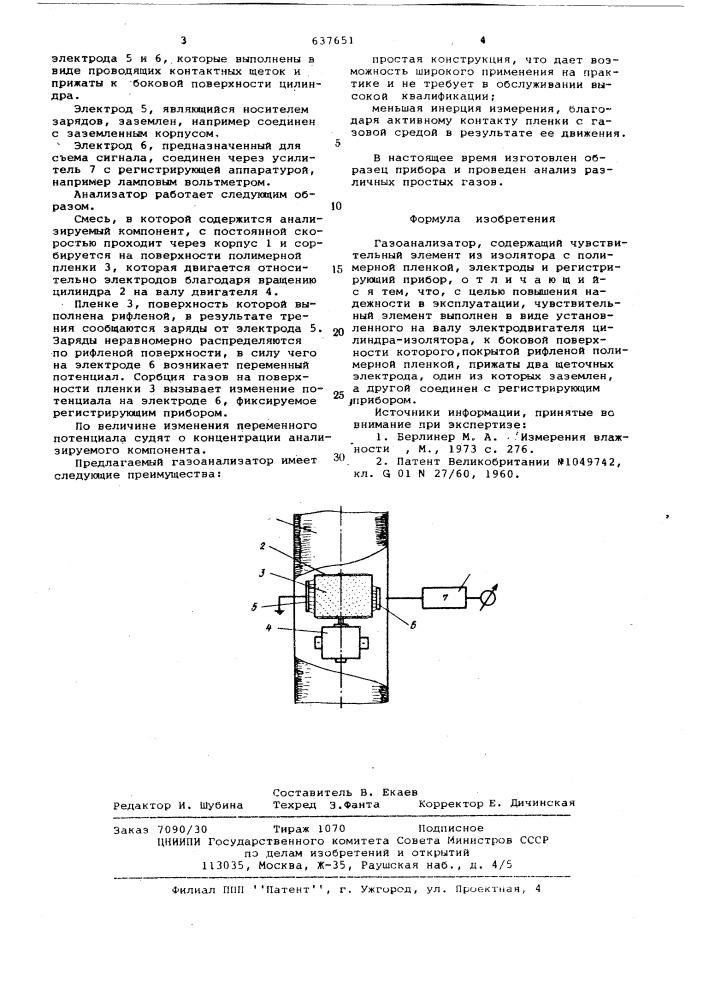 Газоанализатор (патент 637651)