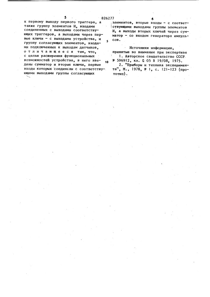 Программно-временное устройство (патент 826277)