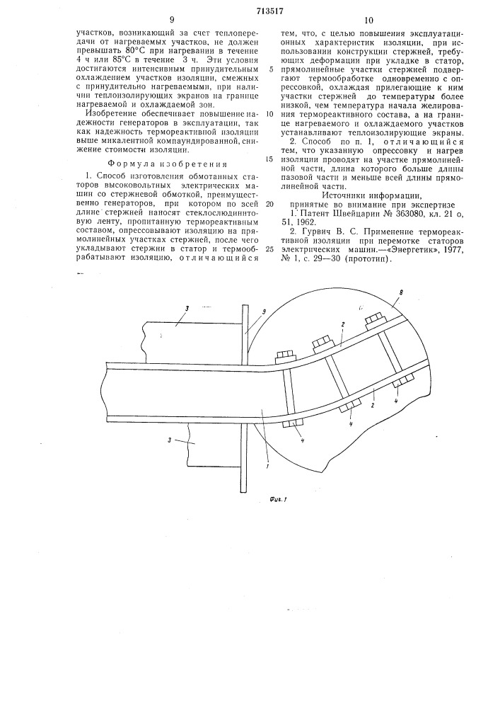 Способ изготовления обмотанных статоров (патент 731517)