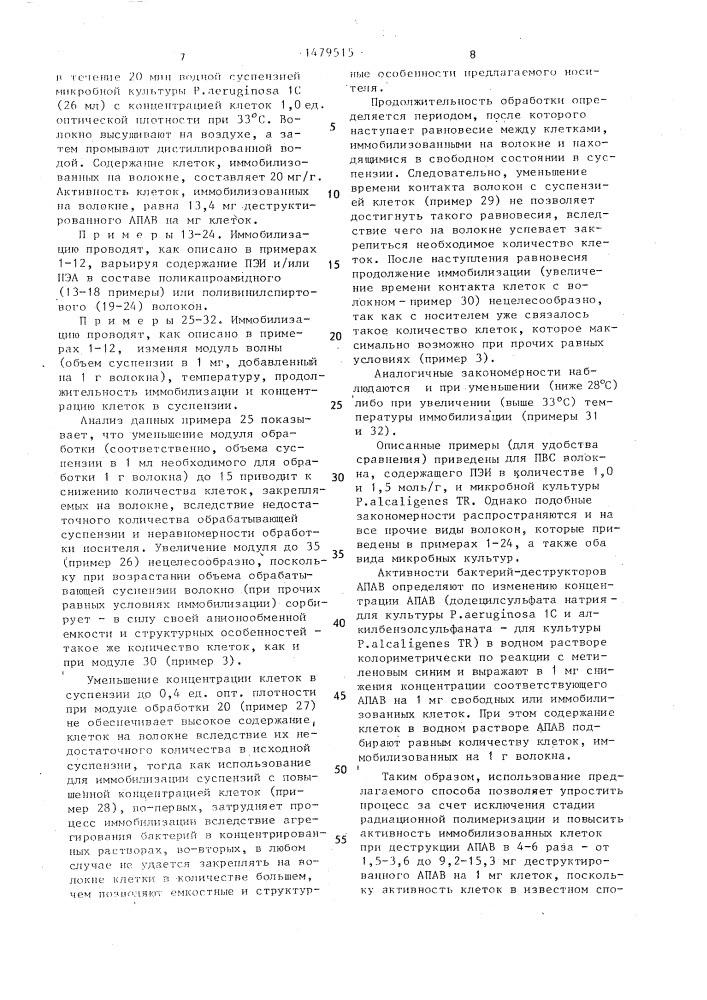 Способ получения иммобилизованных бактериальных клеток (патент 1479515)