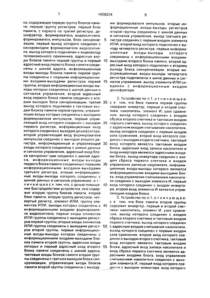 Устройство для отображения информации на экране телевизионного приемника (патент 1658204)