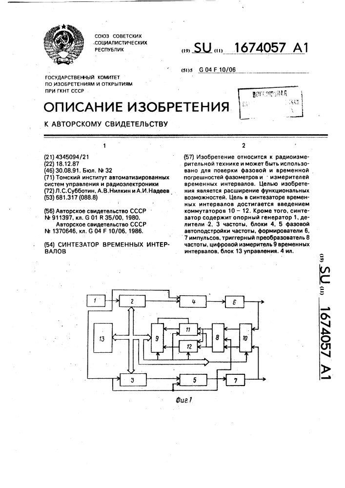 Синтезатор временных интервалов (патент 1674057)